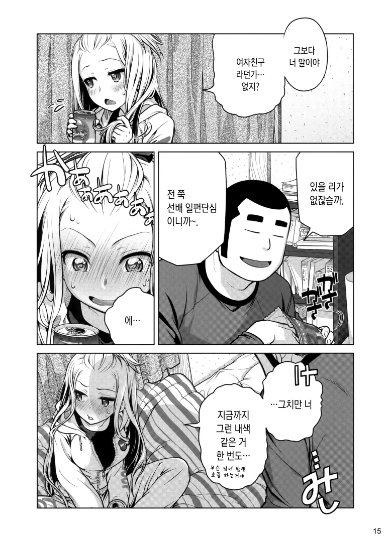 선배가 난폭한.manhwa - 이미지 13