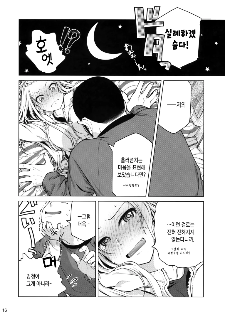 선배가 난폭한.manhwa - 이미지 14