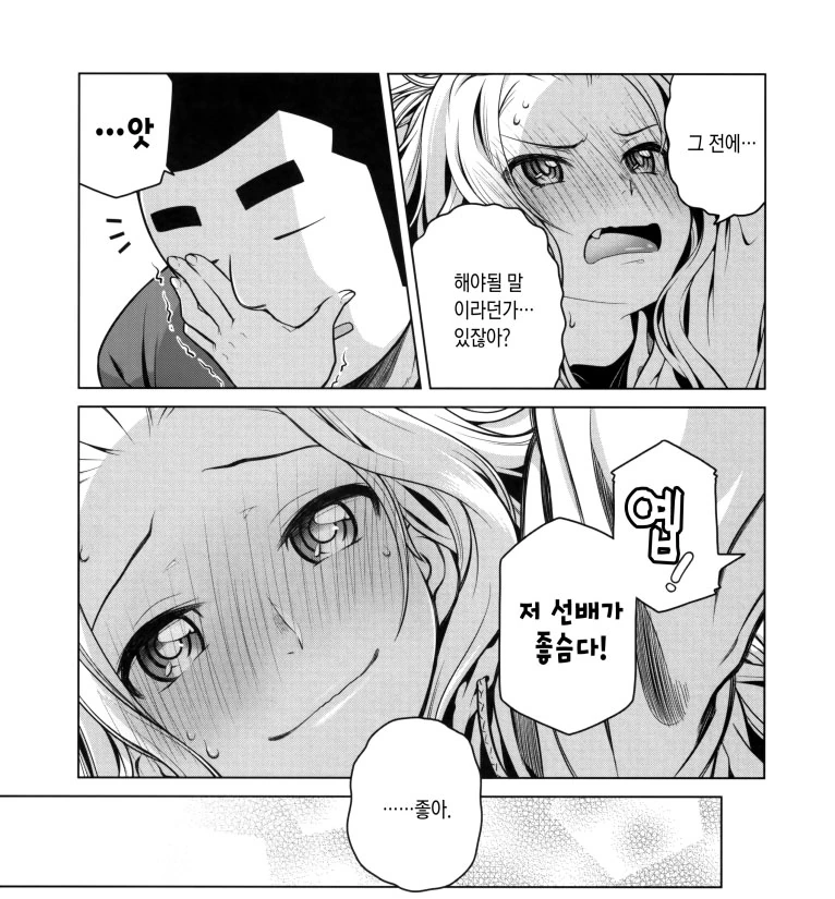 선배가 난폭한.manhwa - 이미지 15