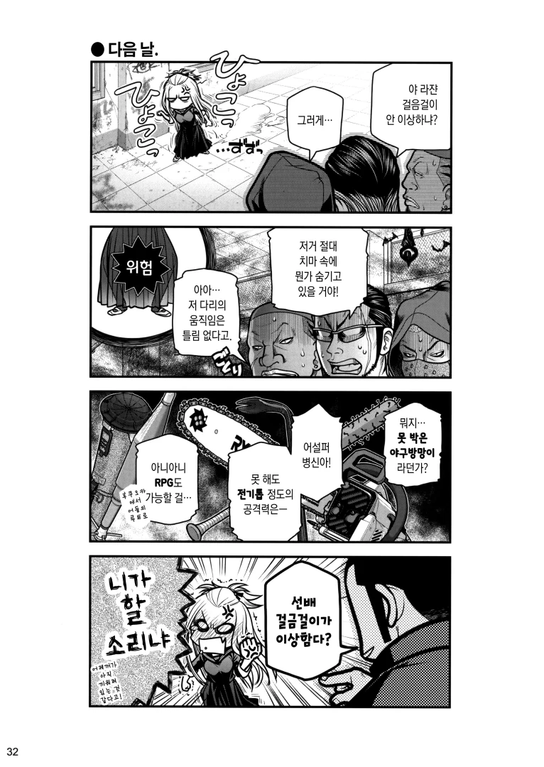 선배가 난폭한.manhwa - 이미지 17