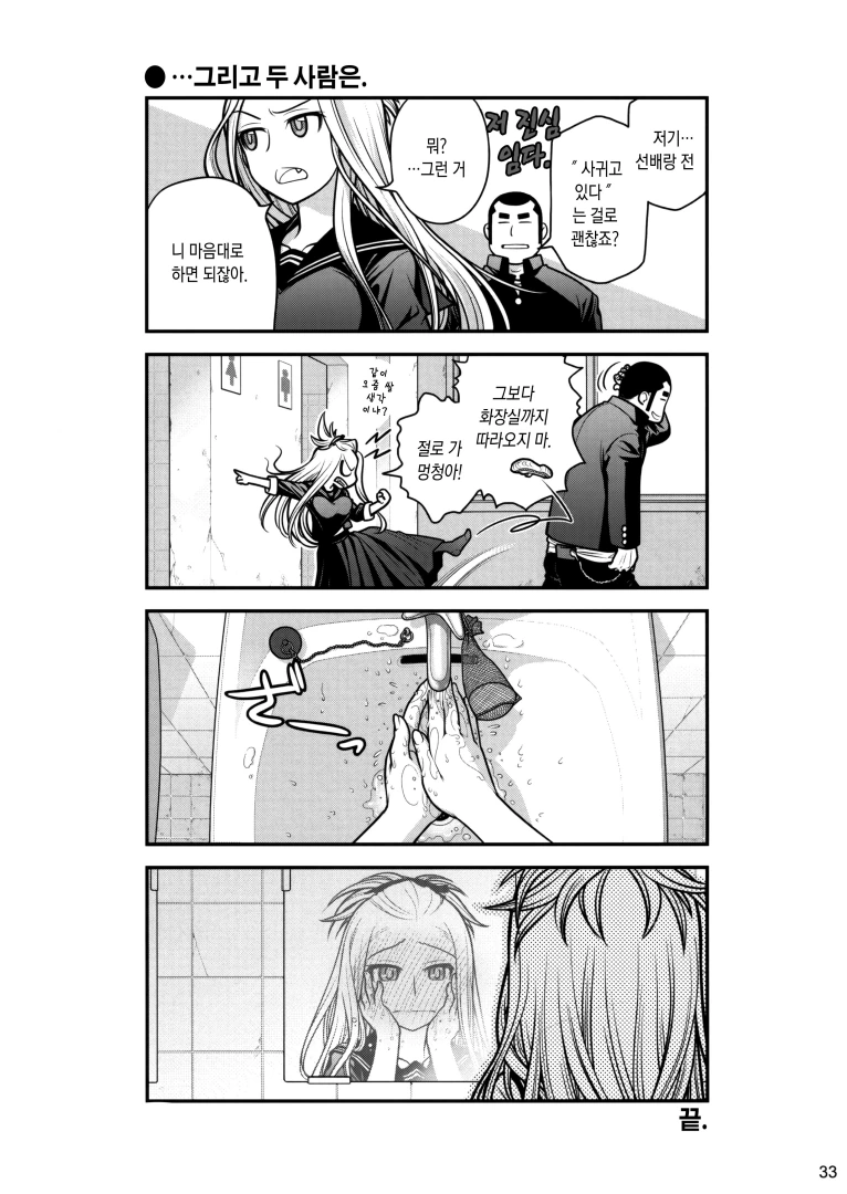 선배가 난폭한.manhwa - 이미지 18