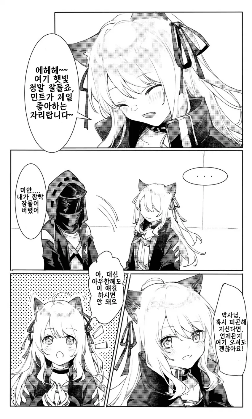 명방] 민트의 비밀친구.manga - 이미지 3