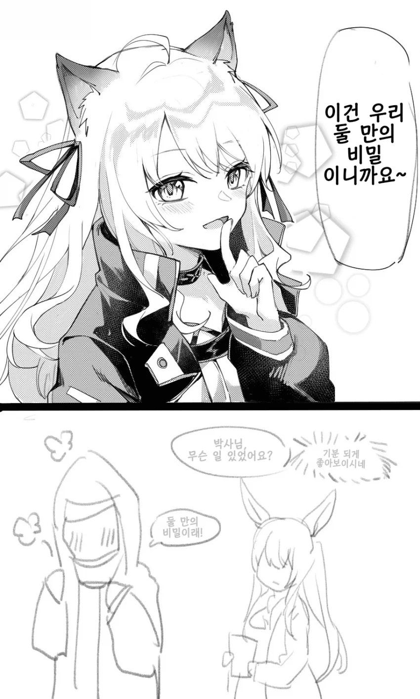 명방] 민트의 비밀친구.manga - 이미지 4