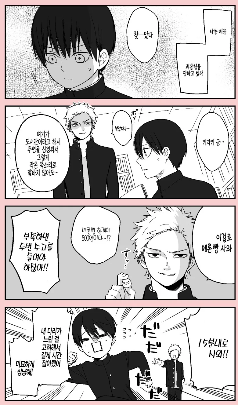 괴롭힘 당하는.Manga
