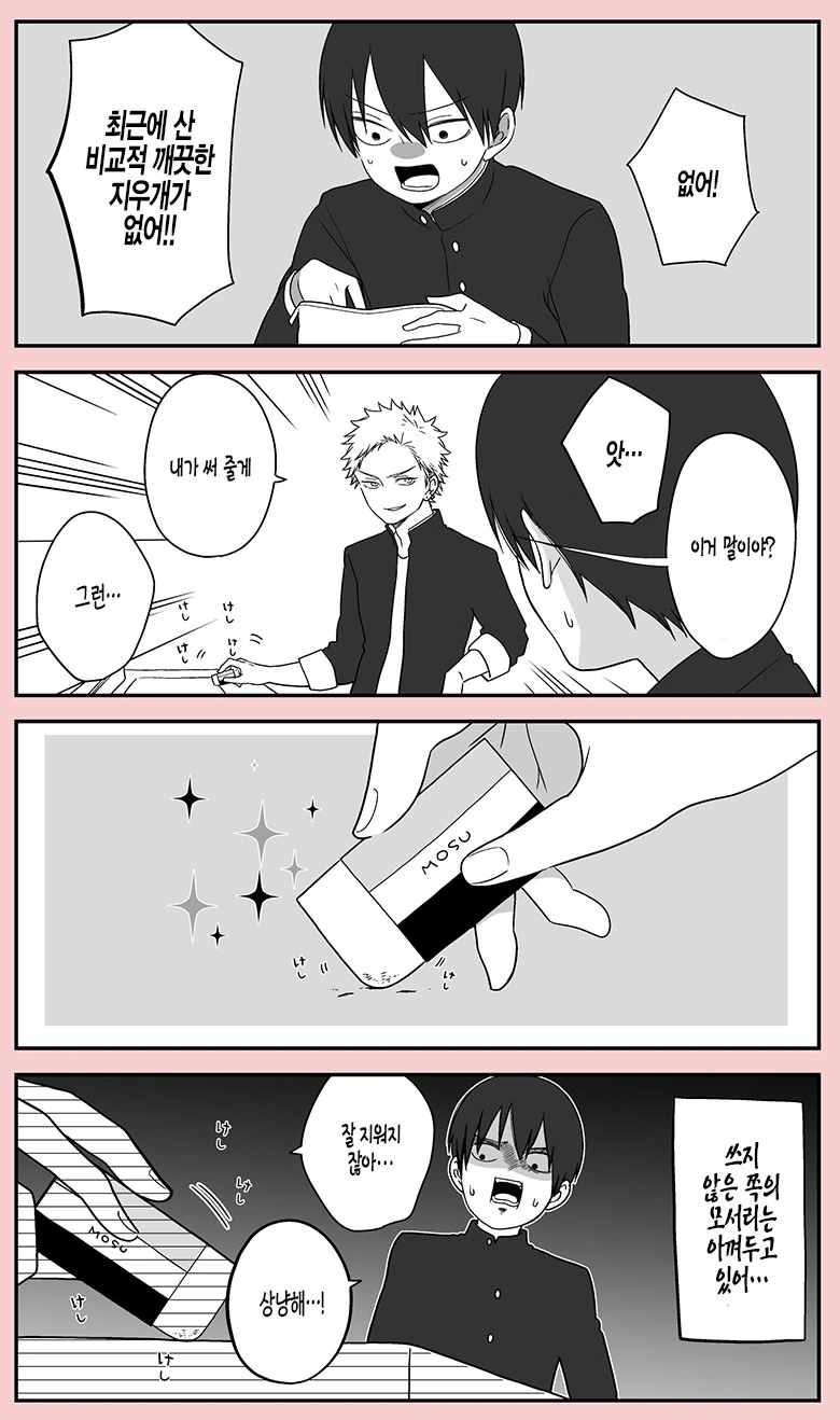 괴롭힘 당하는.Manga - 이미지 2