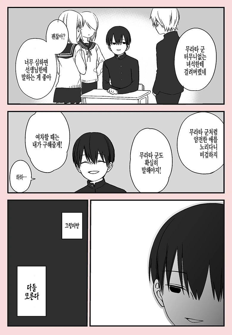 괴롭힘 당하는.Manga - 이미지 3