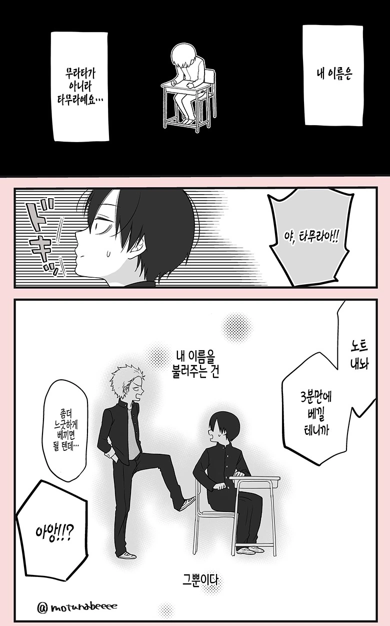 괴롭힘 당하는.Manga - 이미지 4