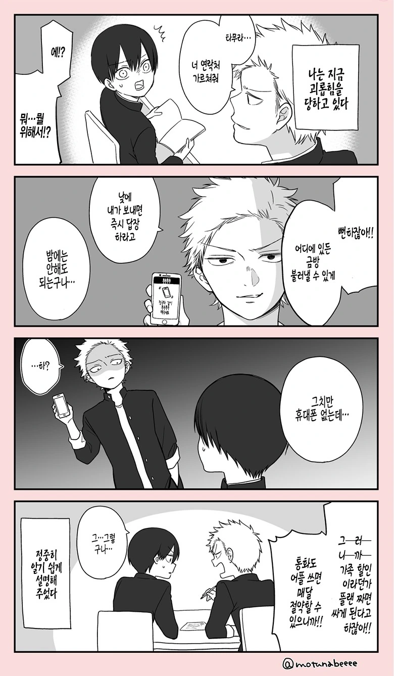괴롭힘 당하는.Manga - 이미지 5