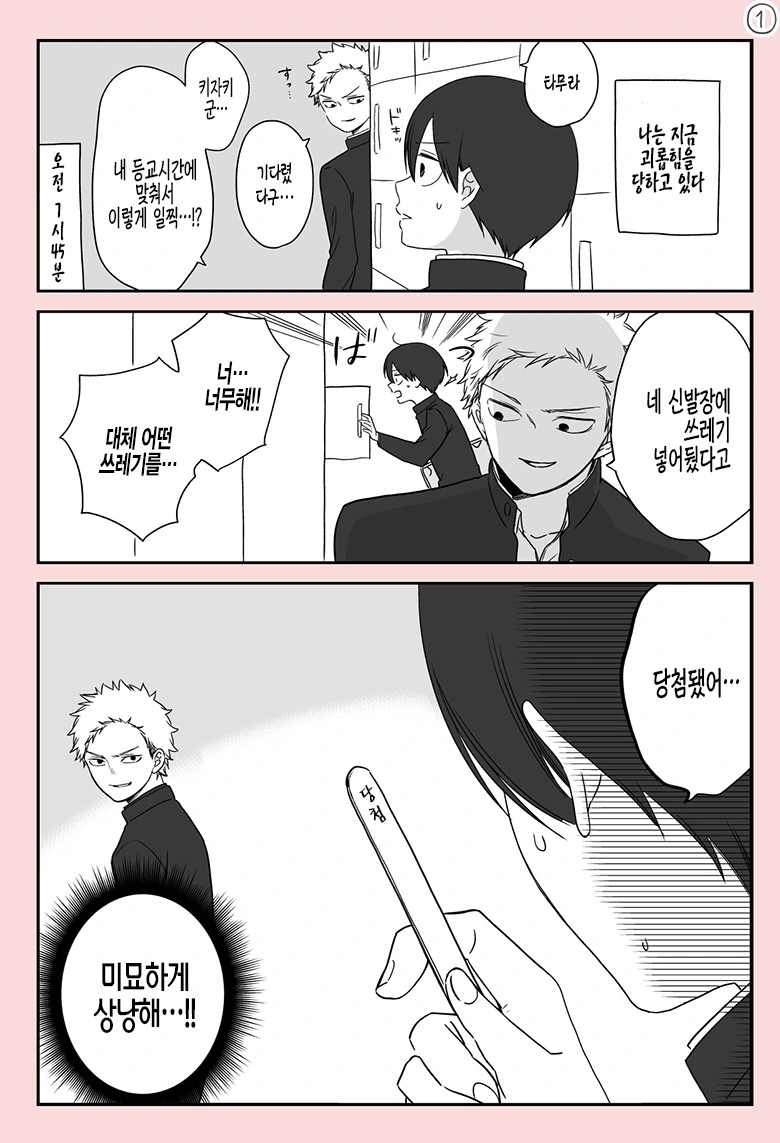 괴롭힘 당하는.Manga - 이미지 6