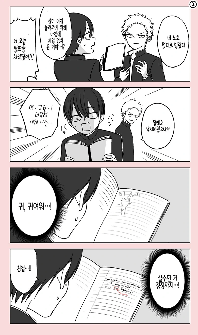 괴롭힘 당하는.Manga - 이미지 7