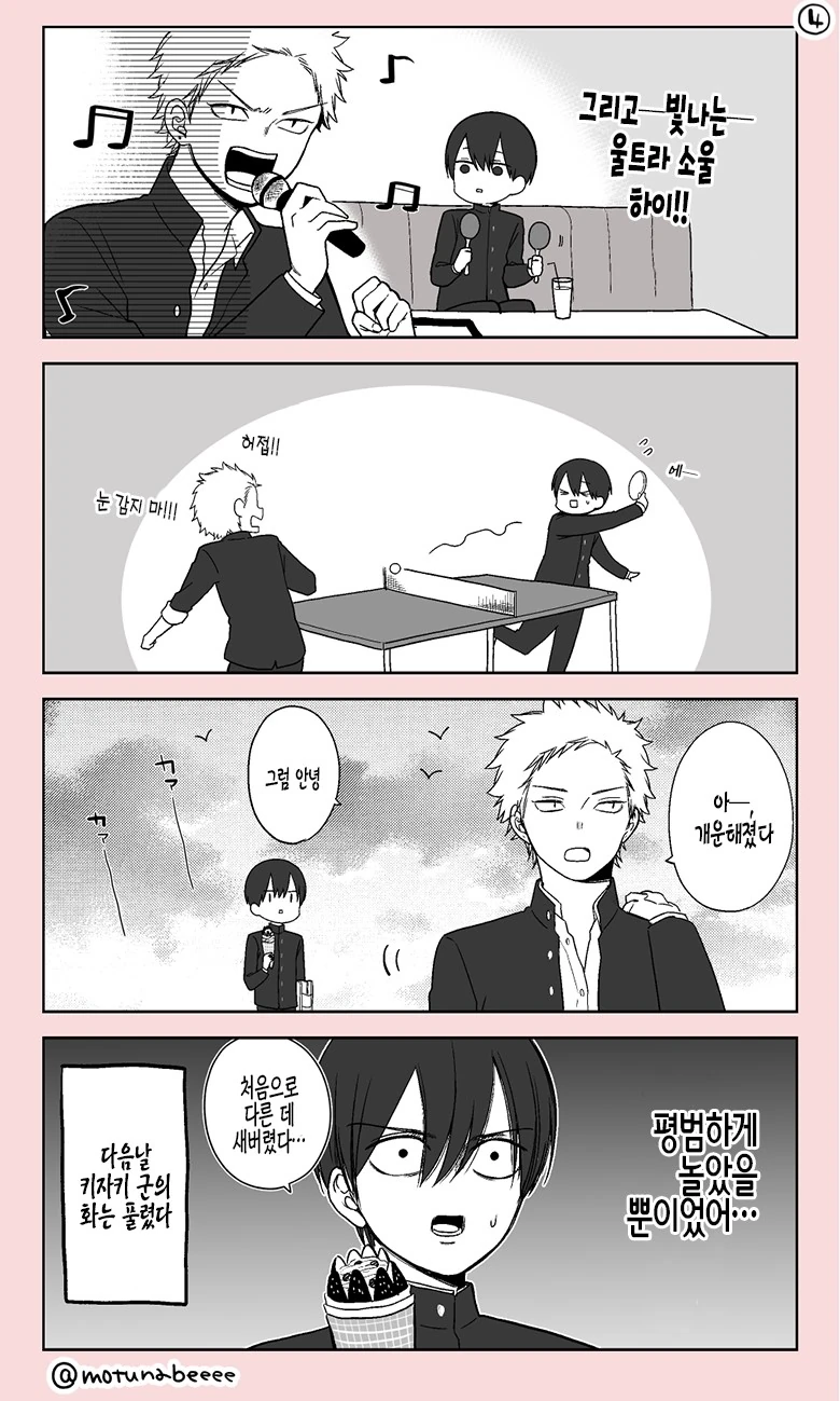 괴롭힘 당하는.Manga - 이미지 9