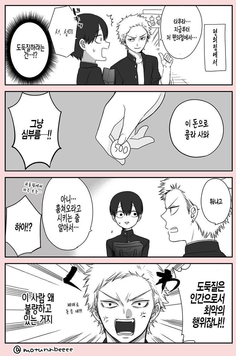 괴롭힘 당하는.Manga - 이미지 10