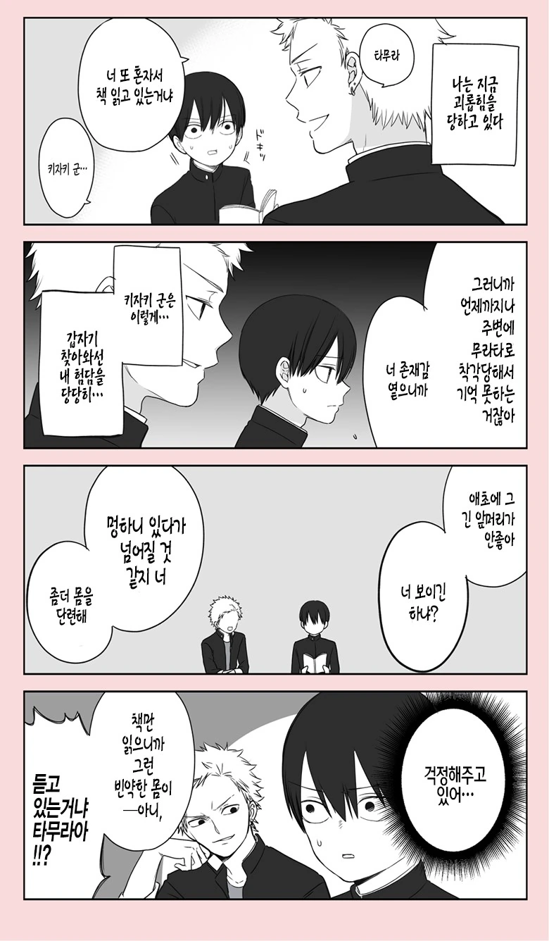 괴롭힘 당하는.Manga - 이미지 11