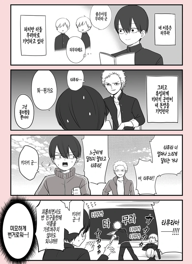 괴롭힘 당하는.Manga - 이미지 12