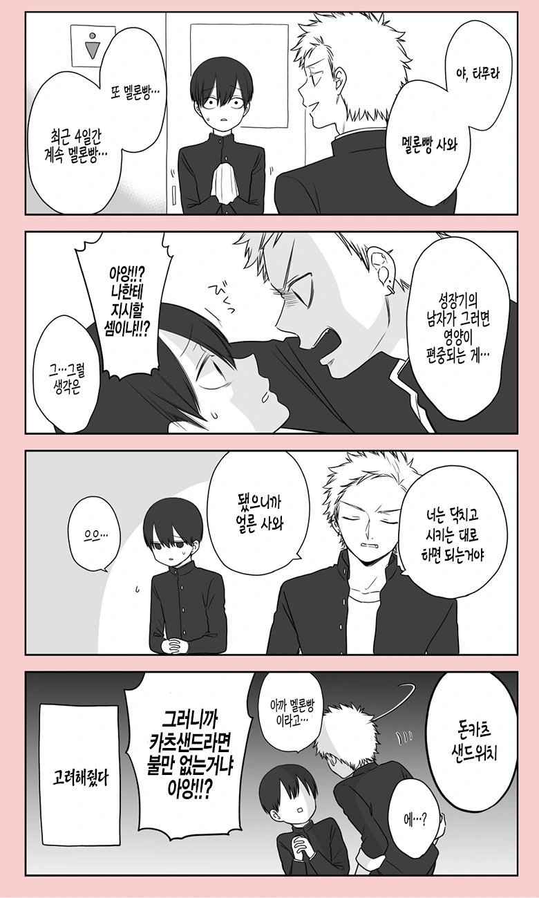 괴롭힘 당하는.Manga - 이미지 13