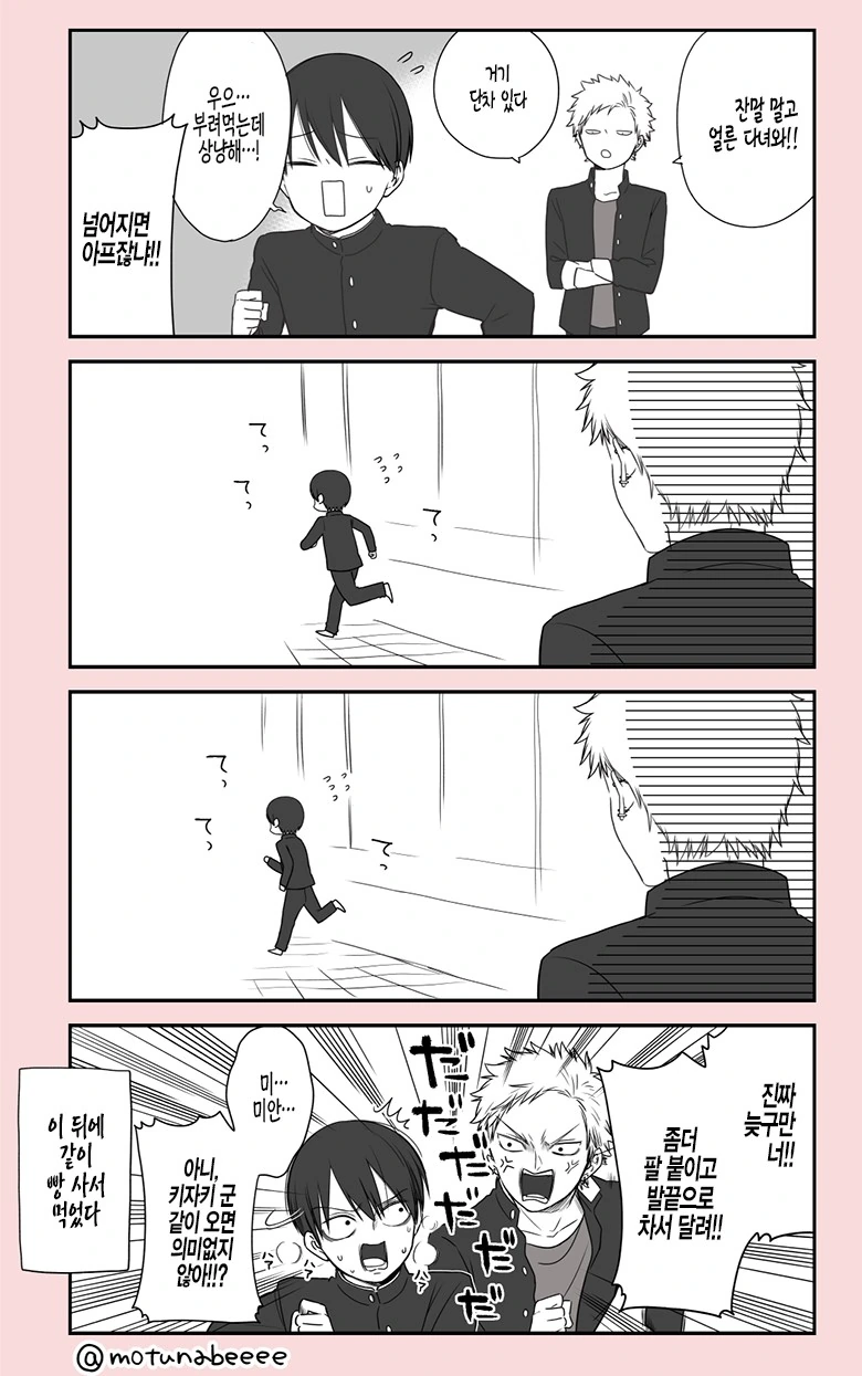괴롭힘 당하는.Manga - 이미지 14