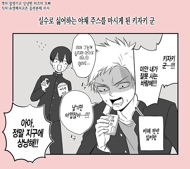 괴롭힘 당하는.Manga - 이미지 15