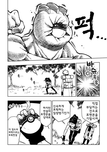 지상 최강의 포켓몬 트레이너(여).manga - 이미지 3