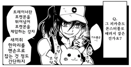 지상 최강의 포켓몬 트레이너(여).manga - 이미지 5