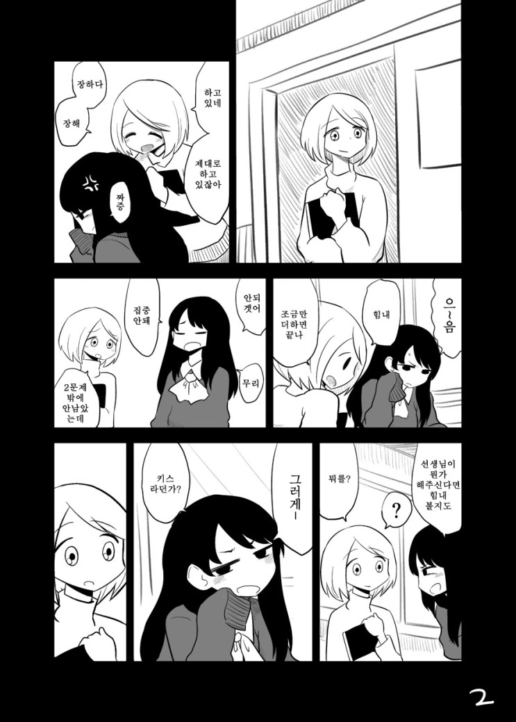 보충수업 받는 만화 - 이미지 2