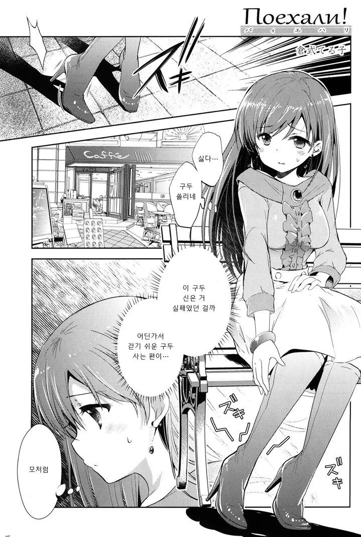 신데마스) 닛타냐 데이트 하는.manhwa