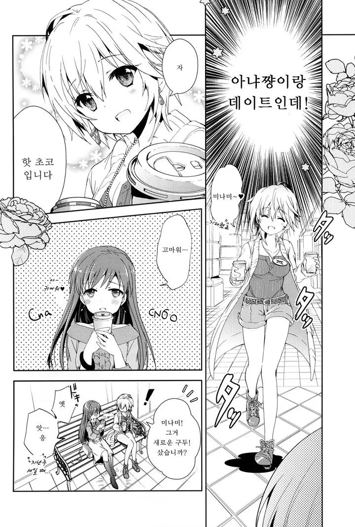 신데마스) 닛타냐 데이트 하는.manhwa - 이미지 2