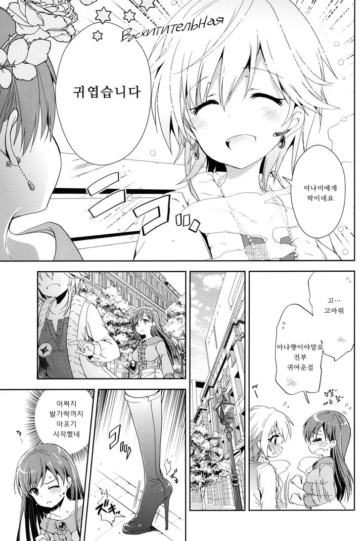 신데마스) 닛타냐 데이트 하는.manhwa - 이미지 3