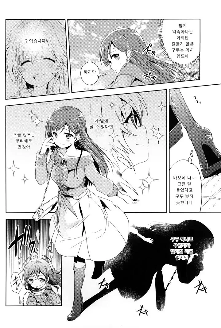 신데마스) 닛타냐 데이트 하는.manhwa - 이미지 4