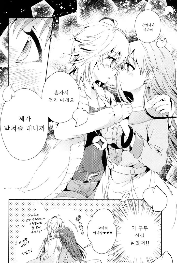 신데마스) 닛타냐 데이트 하는.manhwa - 이미지 6