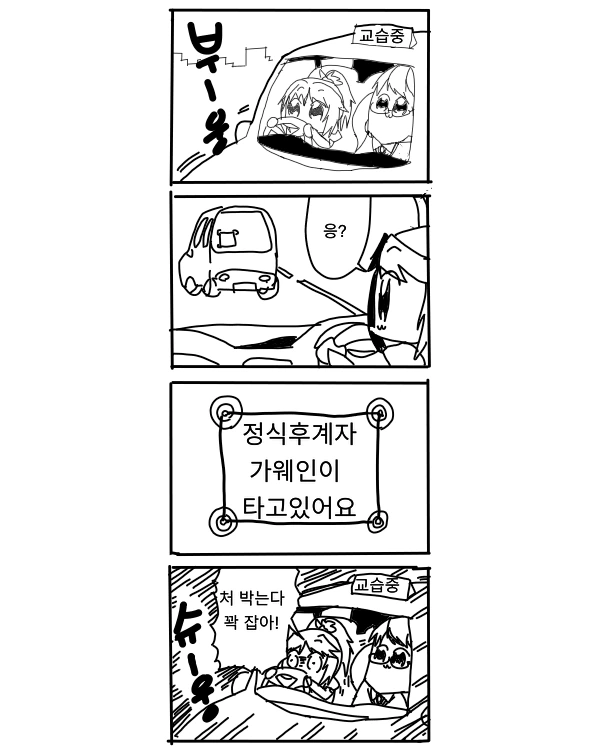 (fate)모드레드가 운전 배우는 만화.manga
