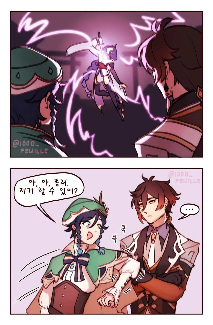 [원신] 라이덴 챌린지.manhwa