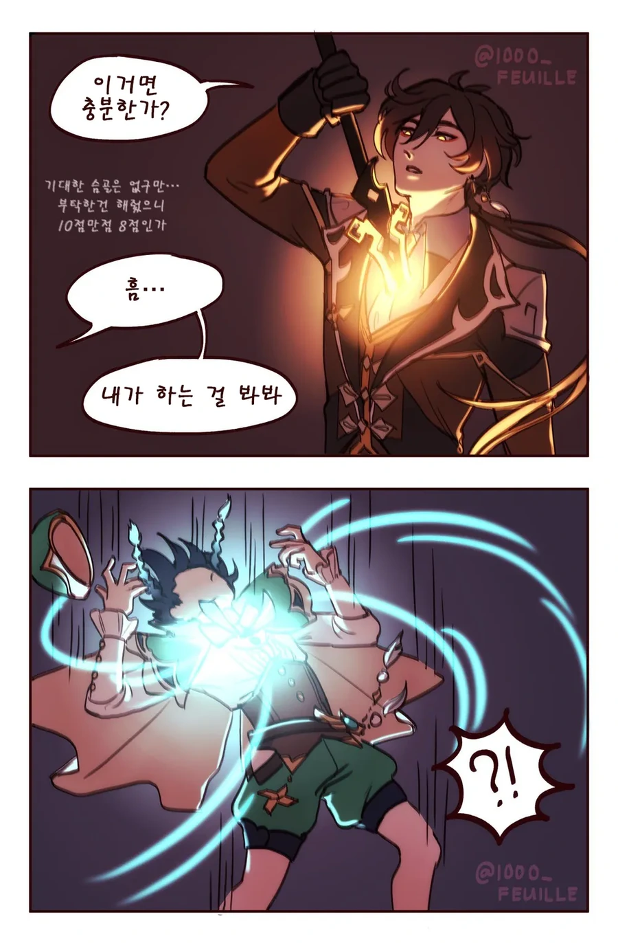 [원신] 라이덴 챌린지.manhwa - 이미지 2