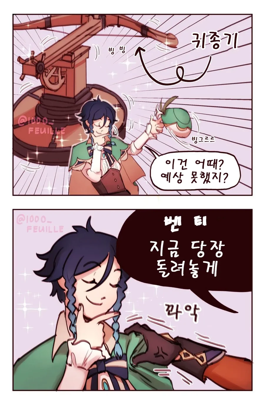 [원신] 라이덴 챌린지.manhwa - 이미지 3
