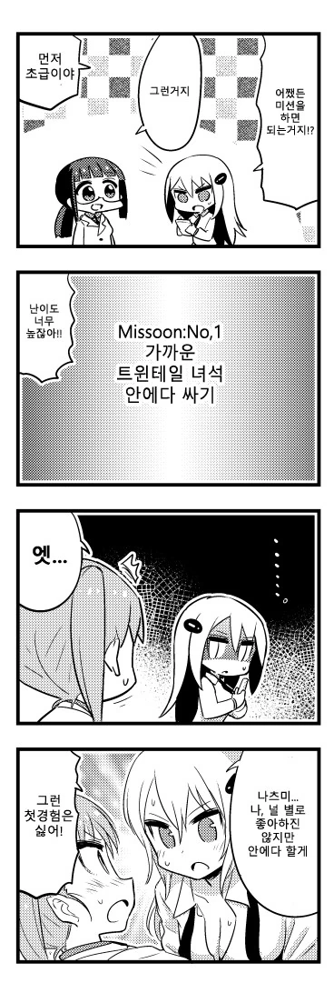왜곡된 ㅅㅇ의 현자의 돌.manga - 이미지 2