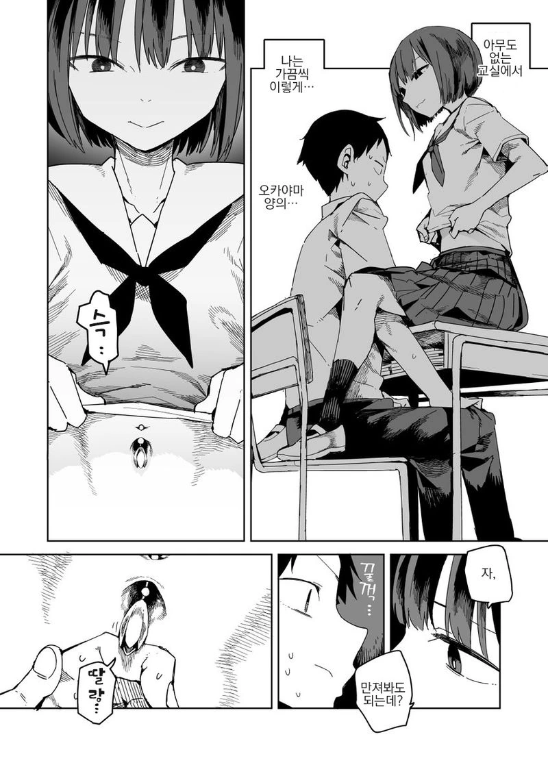 같은반 여자애가 배꼽 구멍 보여주는 만화.manhwa - 이미지 5