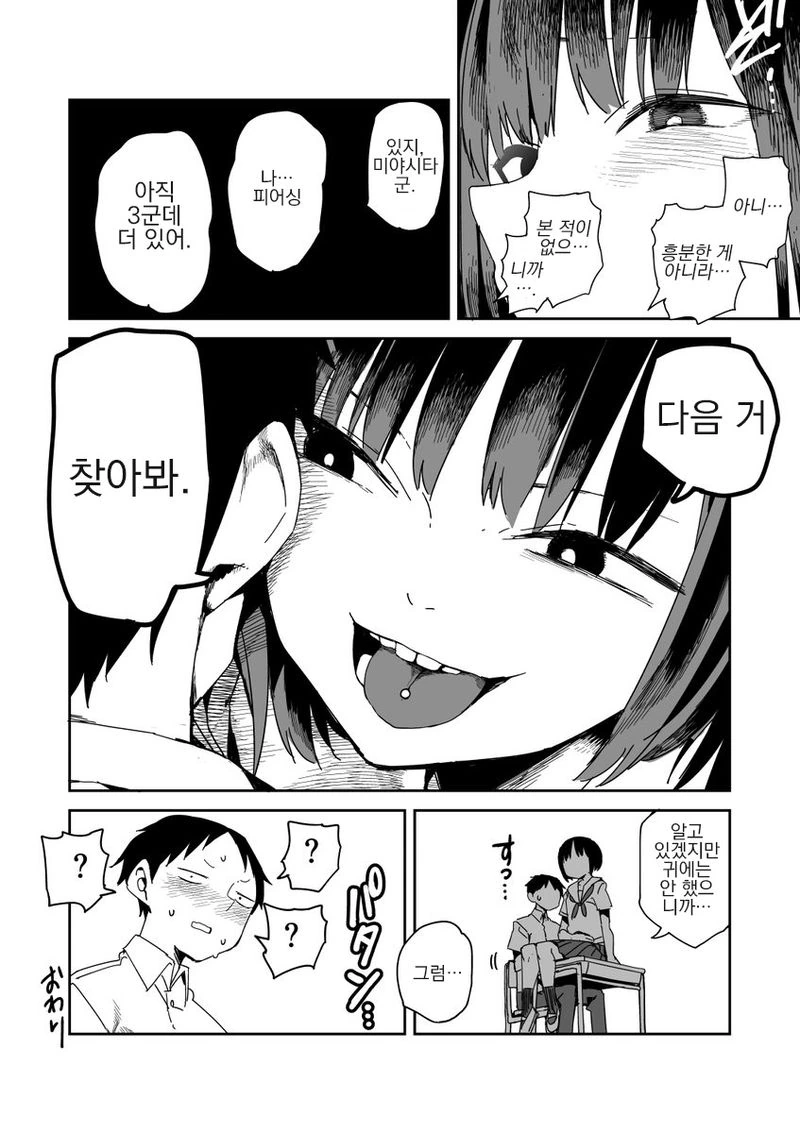 같은반 여자애가 배꼽 구멍 보여주는 만화.manhwa - 이미지 7