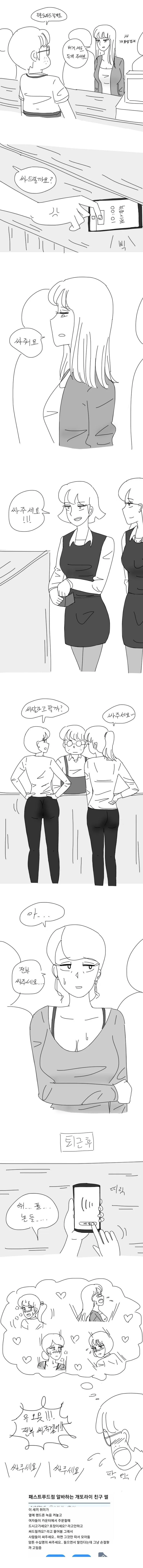 여자들이 싸달라고하는.manga