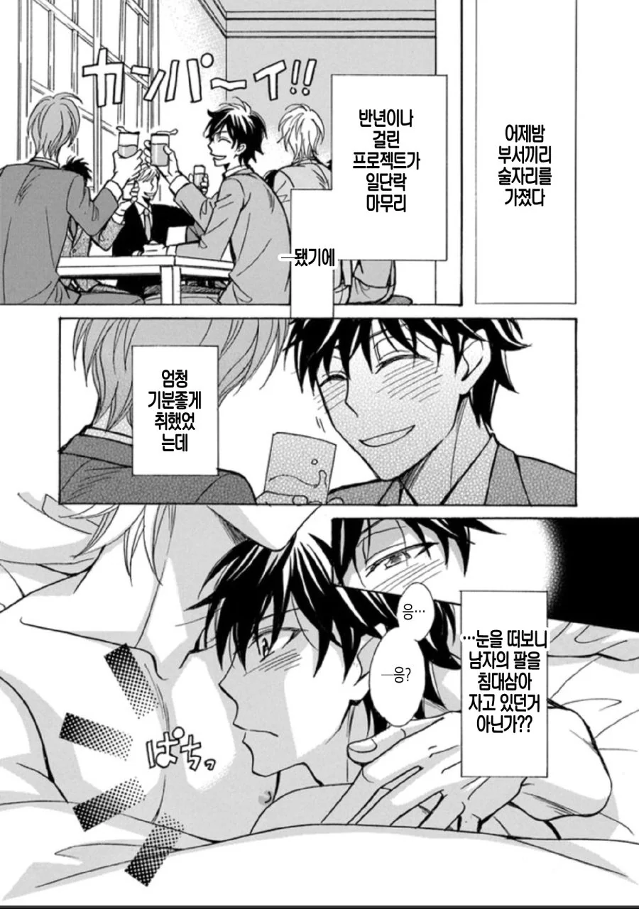 회식하고 담날 일어난 manga