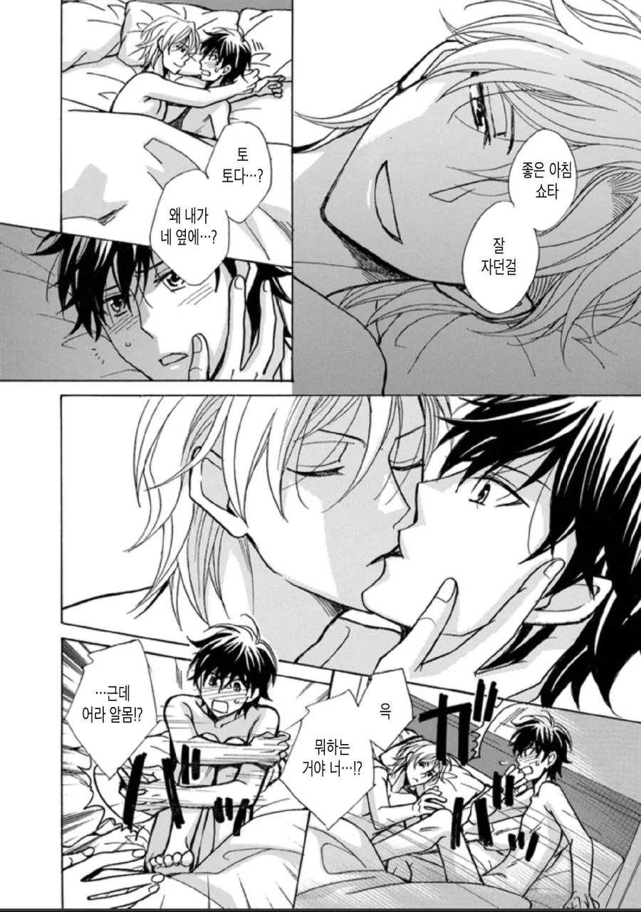 회식하고 담날 일어난 manga - 이미지 2