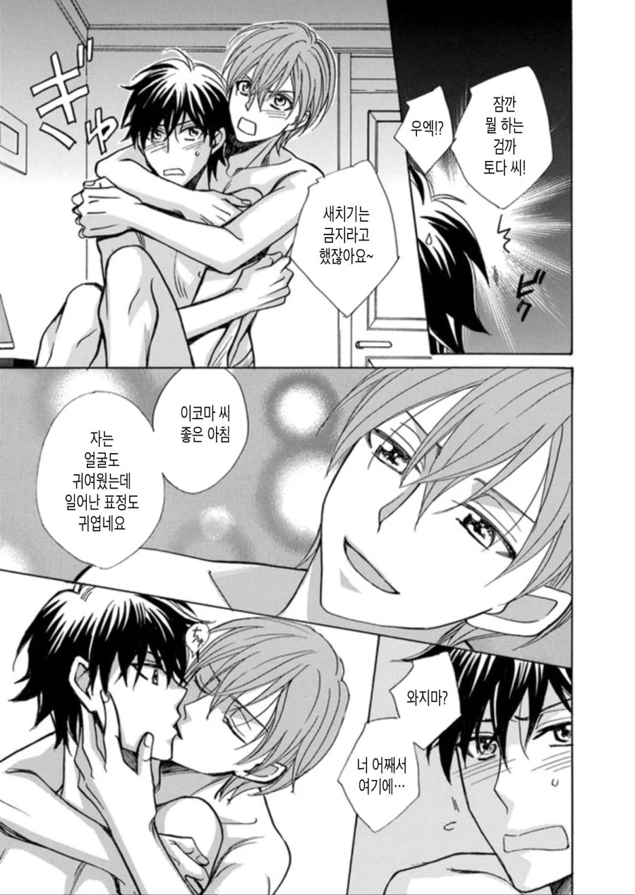 회식하고 담날 일어난 manga - 이미지 3