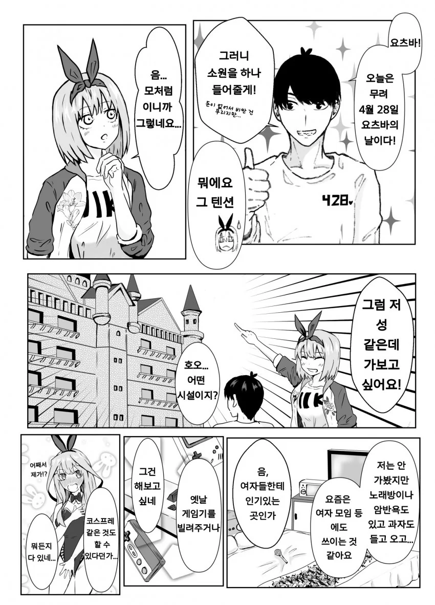 [5등분] 성 같은데 가보고 싶은 요츠바.manhwa