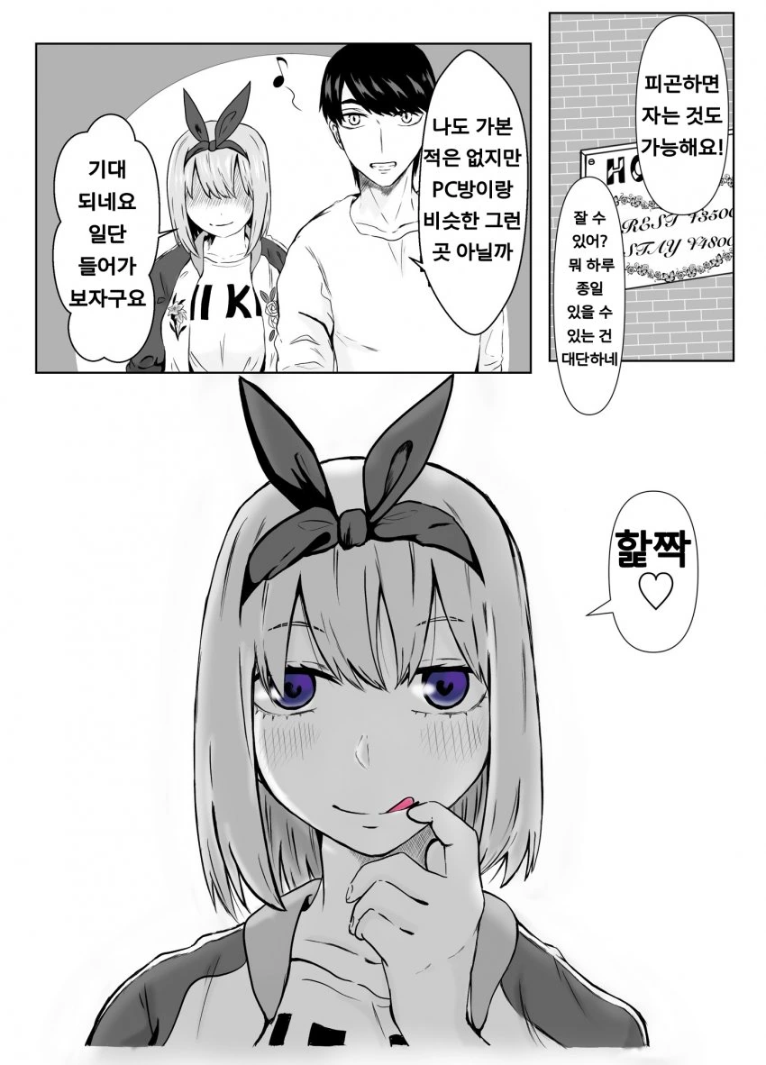 [5등분] 성 같은데 가보고 싶은 요츠바.manhwa - 이미지 2