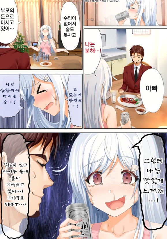 아빠는 뿌듯할지도 모르는 만화.manwha