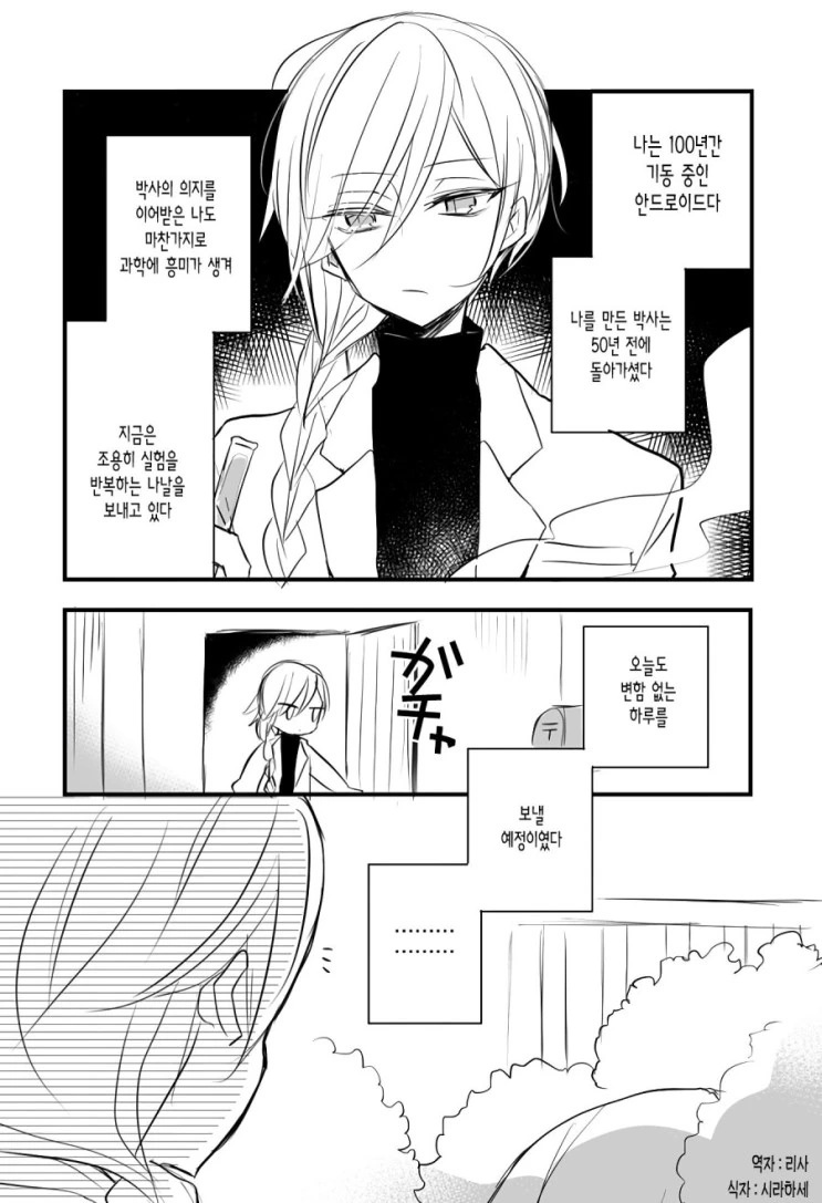 안드로이드와 인간의 아이.Manga - 이미지 2