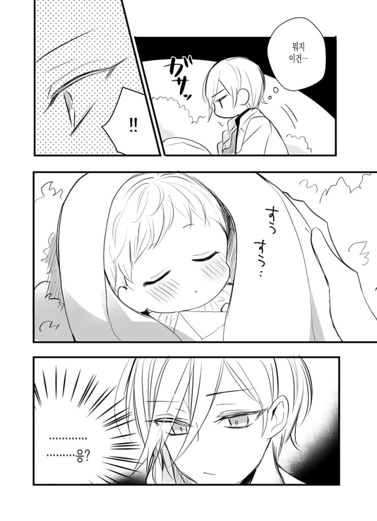 안드로이드와 인간의 아이.Manga - 이미지 3