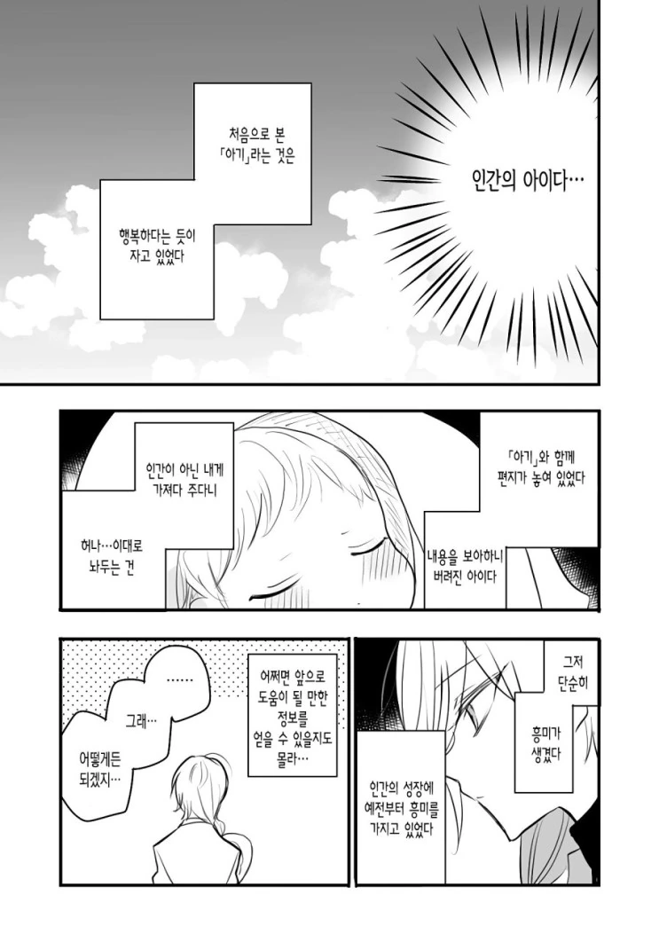 안드로이드와 인간의 아이.Manga - 이미지 4