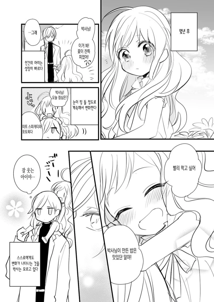 안드로이드와 인간의 아이.Manga - 이미지 5