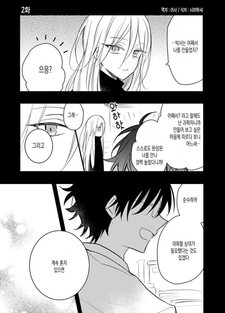 안드로이드와 인간의 아이.Manga - 이미지 6
