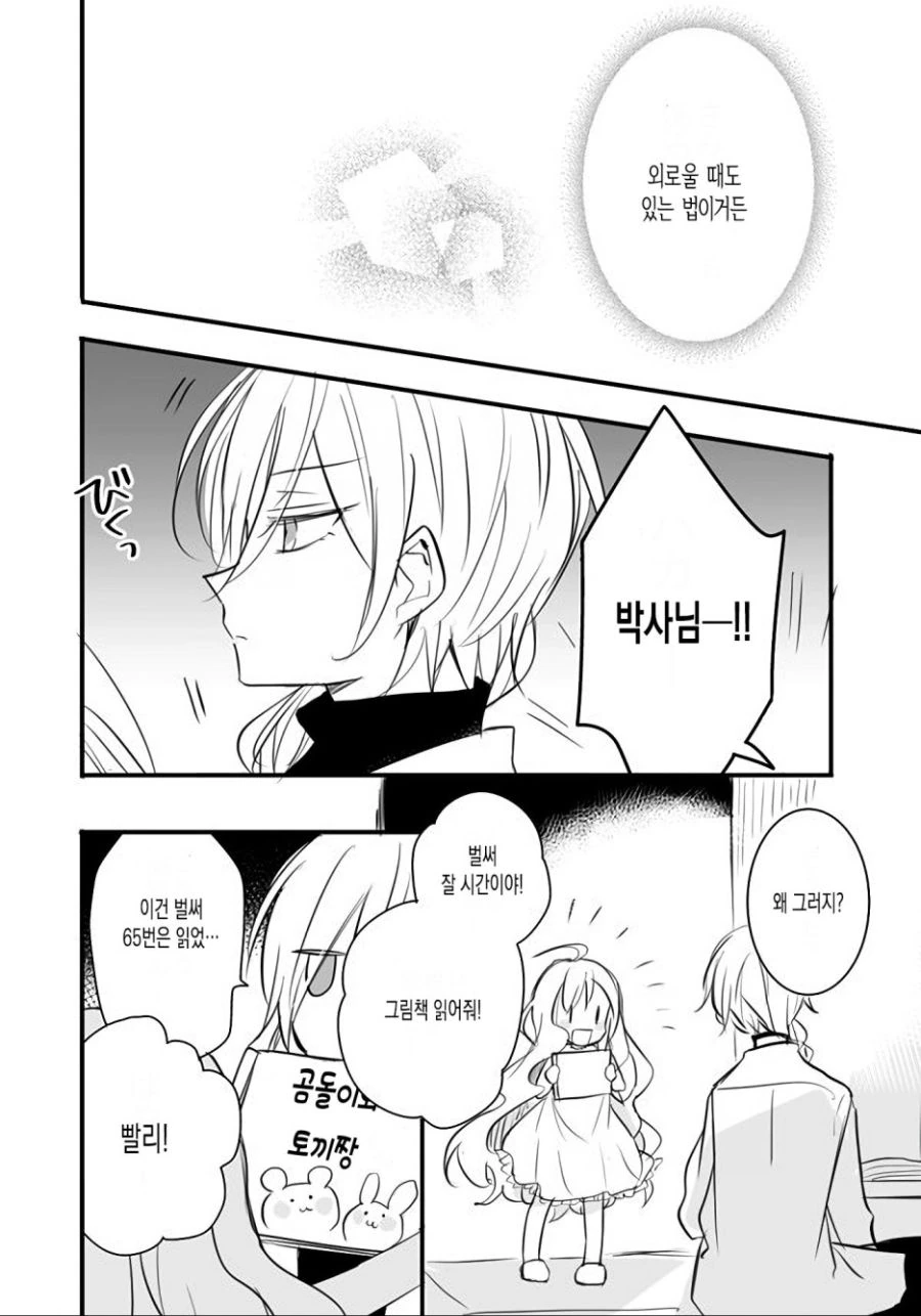 안드로이드와 인간의 아이.Manga - 이미지 7