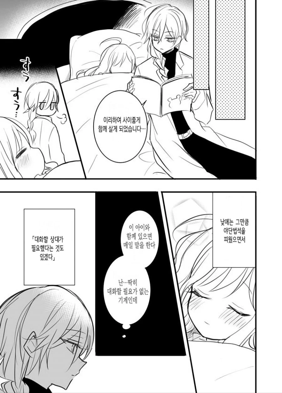 안드로이드와 인간의 아이.Manga - 이미지 8